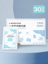 woven pear一次性纯棉内裤男士平角旅行无菌免洗日抛灰色30条装