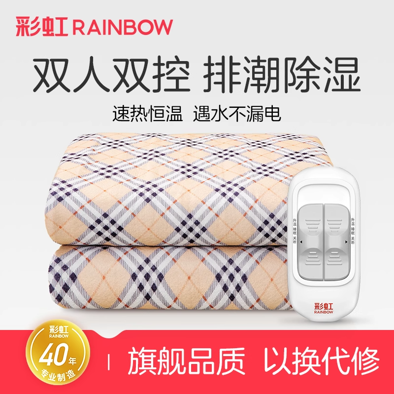 彩虹电热毯单双人学生安全宿舍双控调温家用电褥子官方旗舰店正品,生活电器,电热毯/电热垫/电热地毯,淘宝优惠券,粉丝福利购,淘宝优惠卷