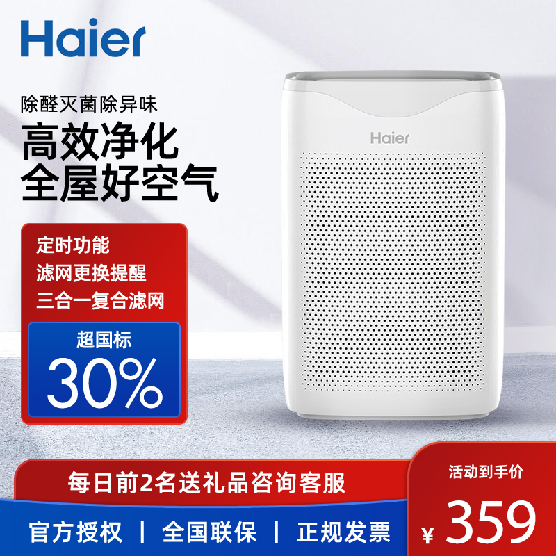 海尔空气净化器交流电卧室客厅