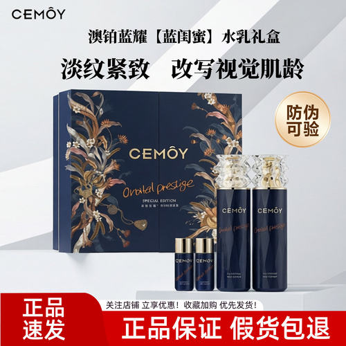 澳诗茉蓝闺蜜水乳套盒