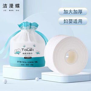 绵柔巾一次性洗脸巾加大加厚卷筒式不掉毛洁面巾母婴棉柔干湿两用