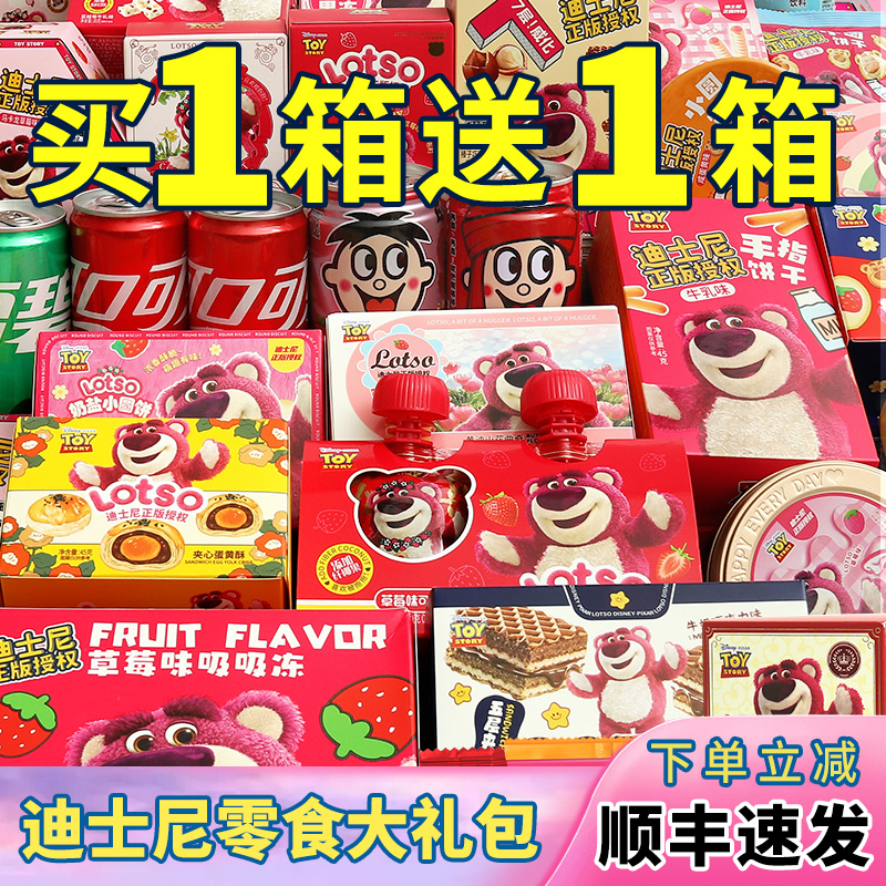 迪士尼零食大礼包整箱送女友休闲小吃网红儿童生日礼品年货礼盒
