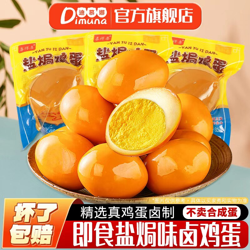 正宗盐焗味蛋卤蛋鸡蛋开袋即食泡面泡椒速食休闲零食卤味解馋整箱