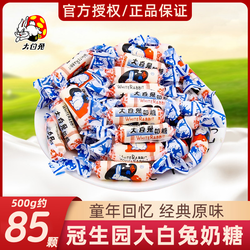 上海大白兔奶糖散装冠生园正品新年糖果怀旧零食年货结婚喜糖婚糖