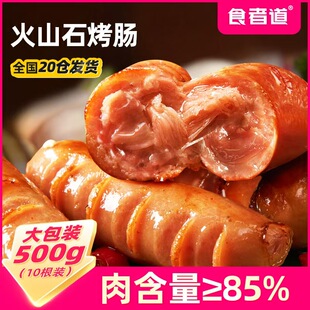 食者道火山石烤肠500g大包装烧烤烤肠香肠冷冻半成品生鲜肉烤肠