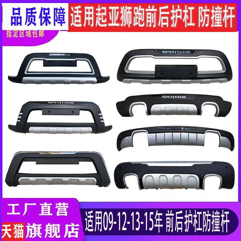 起亚狮跑前后护杠包围大包围加厚