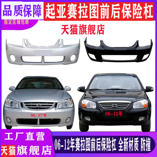 起亚赛拉图彤强车品全新材质带漆