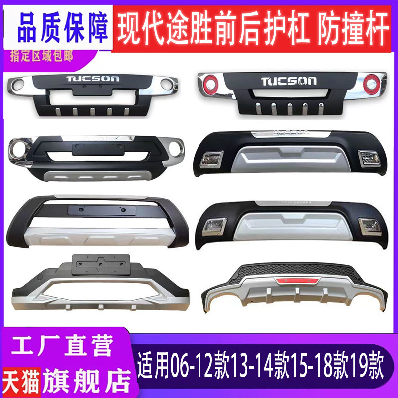 北京途胜前后护杠包围改装