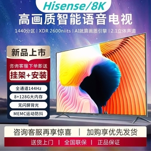 85寸平板8K高清智能网络语音全面屏 海信电视机100寸65