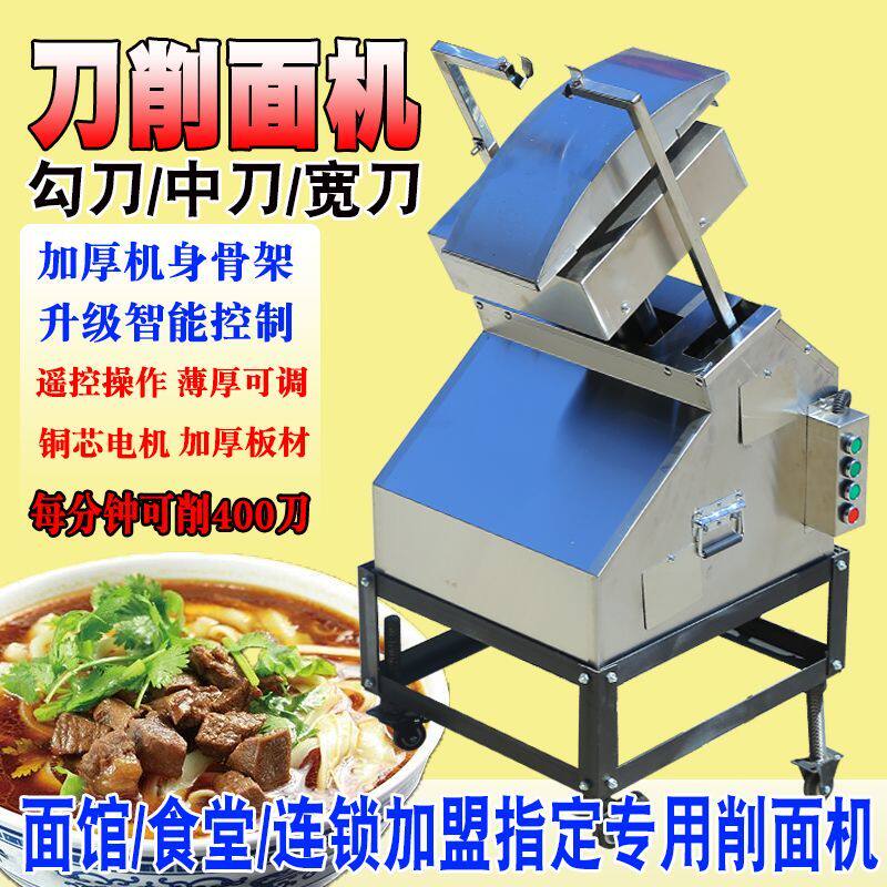 刀削面机商用小型一体机器人饭店专用自动全款全智能削面机