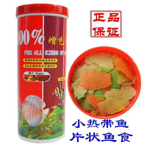 增色之素鱼食小型薄片饲料粘贴