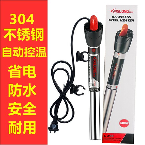 不锈钢加热棒西龙鱼缸自动恒温