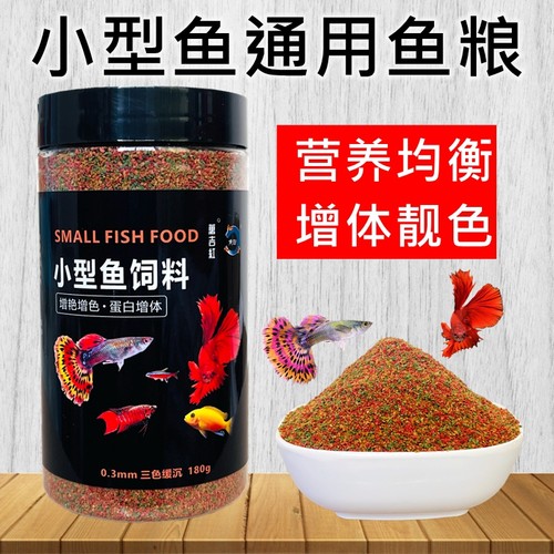 小型鱼饲料孔雀鱼粮小颗粒鱼饲料