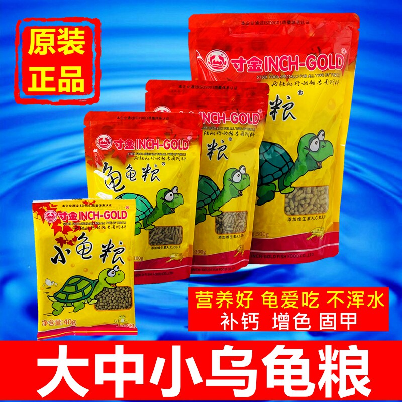 寸金龟粮寸金乌龟饲料草龟食物巴西龟通用粮食龟龟粮补钙虾干龟食