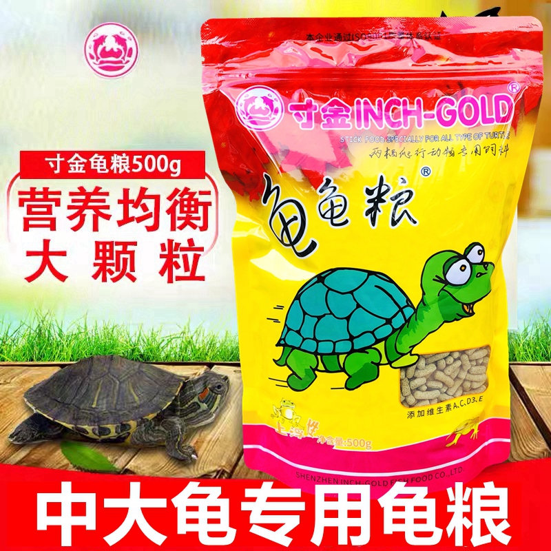 寸金龟粮寸金乌龟饲料草龟食物巴西龟通用粮食龟龟粮补钙虾干龟食