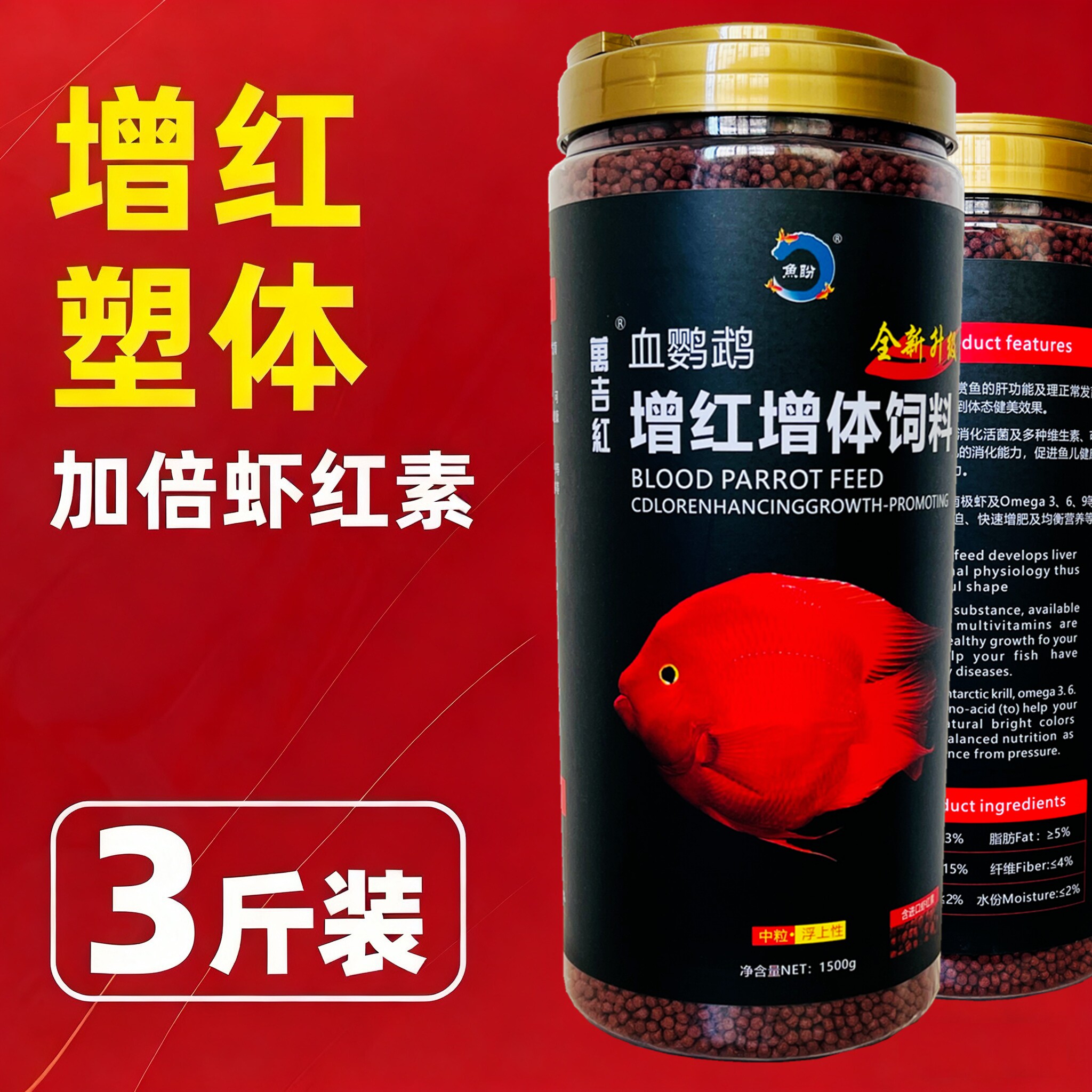 鹦鹉鱼饲料鹦鹉鱼食增红增色虾红素鱼粮热带鱼上浮鱼食1500g正品