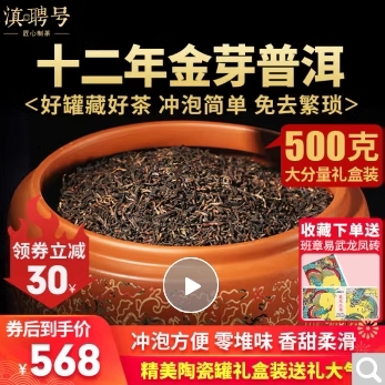 滇聘号 陈年普洱熟茶散茶十年以上云南勐海古树茶金芽熟紫砂罐装