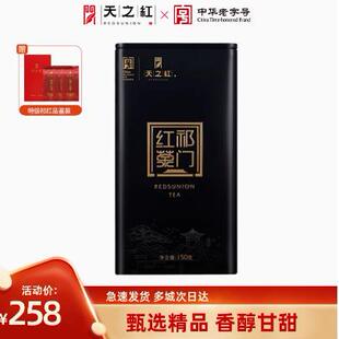 天之红祁门红茶官方旗舰新茶原产地正宗特级祁红香螺150g