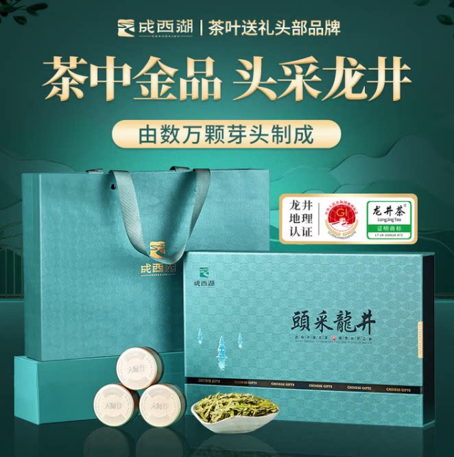 成西湖头采龙井特级绿新茶明前茶特色产区绿茶