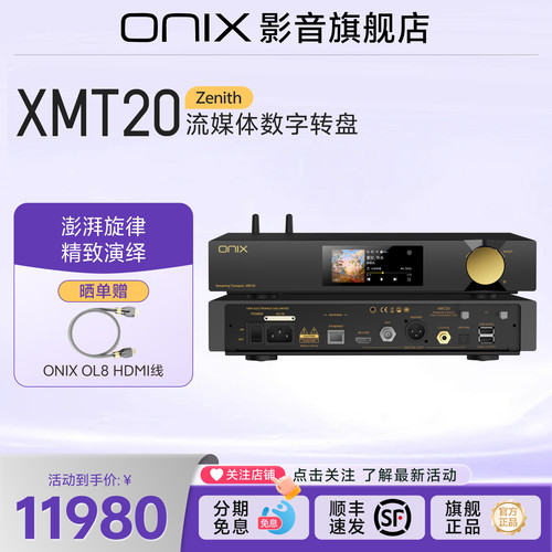 ONIX欧尼士流媒体数字转盘