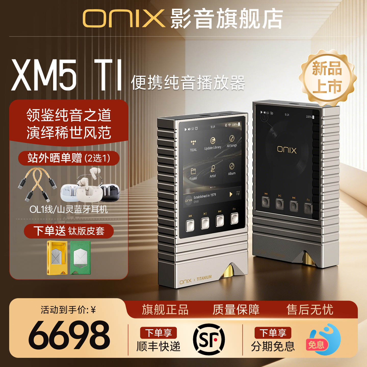 ONIX欧尼士XM5 TI 钛版无损HiFi音乐播放器mp3便携