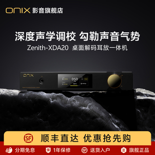 欧尼士ONIX XDA20桌面台式解码耳放hifi发烧级es9039pro一体机