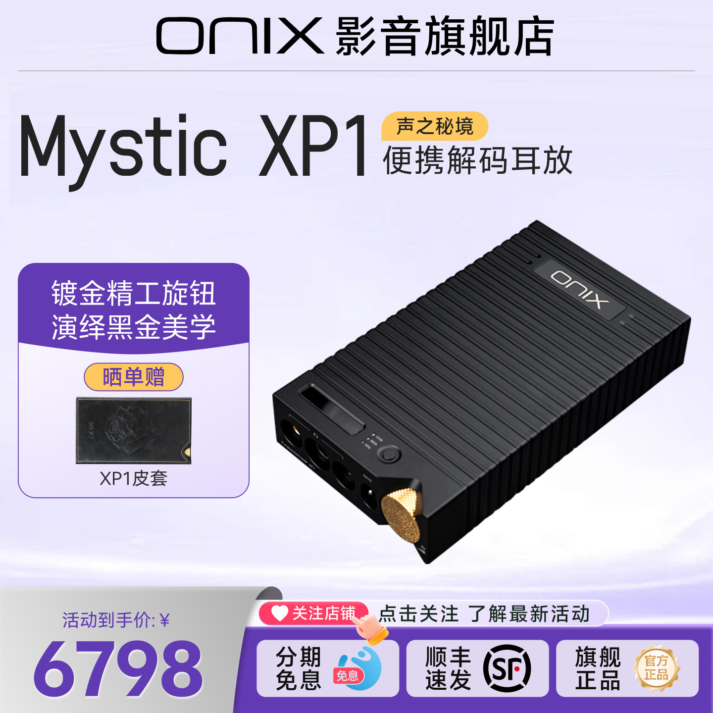英国ONIX欧尼士Mystic XP1解码耳放一体机便携蓝牙全平衡播放器