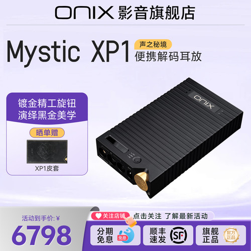 英国ONIX欧尼士解码耳放一体机
