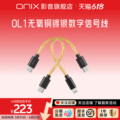 英国ONIX欧尼士升级音频线
