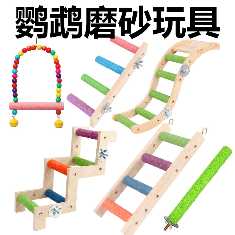 鹦鹉站杆站架虎皮玄凤磨爪爬梯