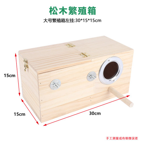 横式鹦鹉繁殖箱鸟窝鸟巢