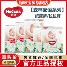 HUGGIES/好奇纸尿裤拉拉裤 新生儿通用超薄舒适尿布湿 森林密语款
