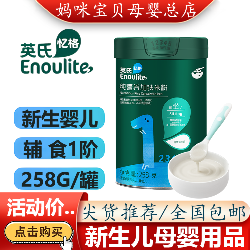 Engnice/英氏米粉婴幼儿辅食1阶