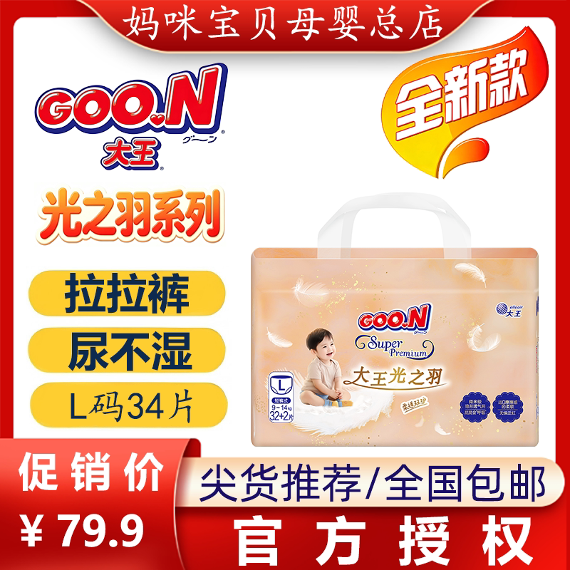 GOO.N/大王拉拉裤 新生婴幼儿宝宝通用超薄舒适尿不湿光之羽系列