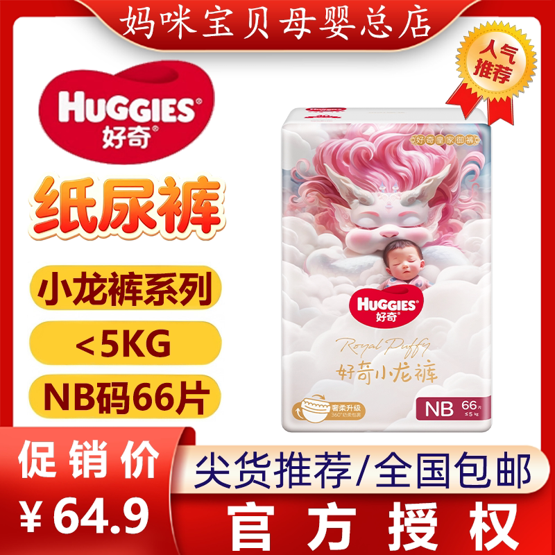 HUGGIES/好奇纸尿裤拉拉裤尿不湿