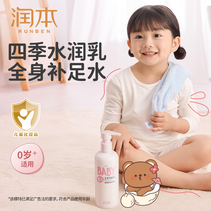 润本儿童身体干燥乳保湿面霜秋冬