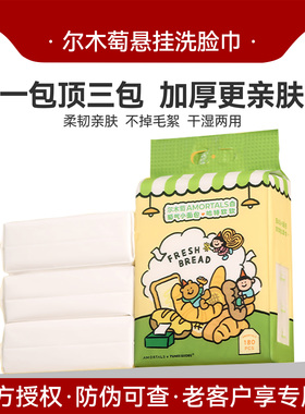 尔木萄 X TUNEE GOODS洗脸巾一次性加厚加大悬挂洗面洁面擦脸巾