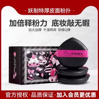 妖制特厚皮面粉扑4只装