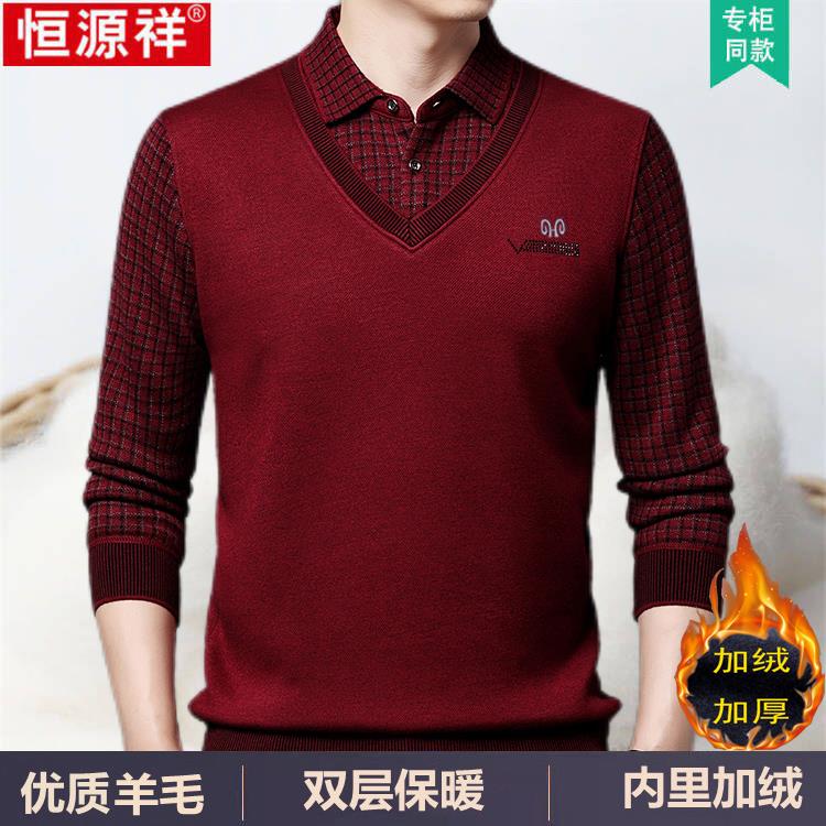 恒源祥假两件毛衣男加绒加厚本命年红色羊毛衫中老年爸爸保暖冬装