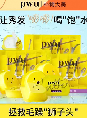 PWU小黄油发膜柔顺顺滑护发素滋润干枯毛躁补水留香免蒸发膜旗舰