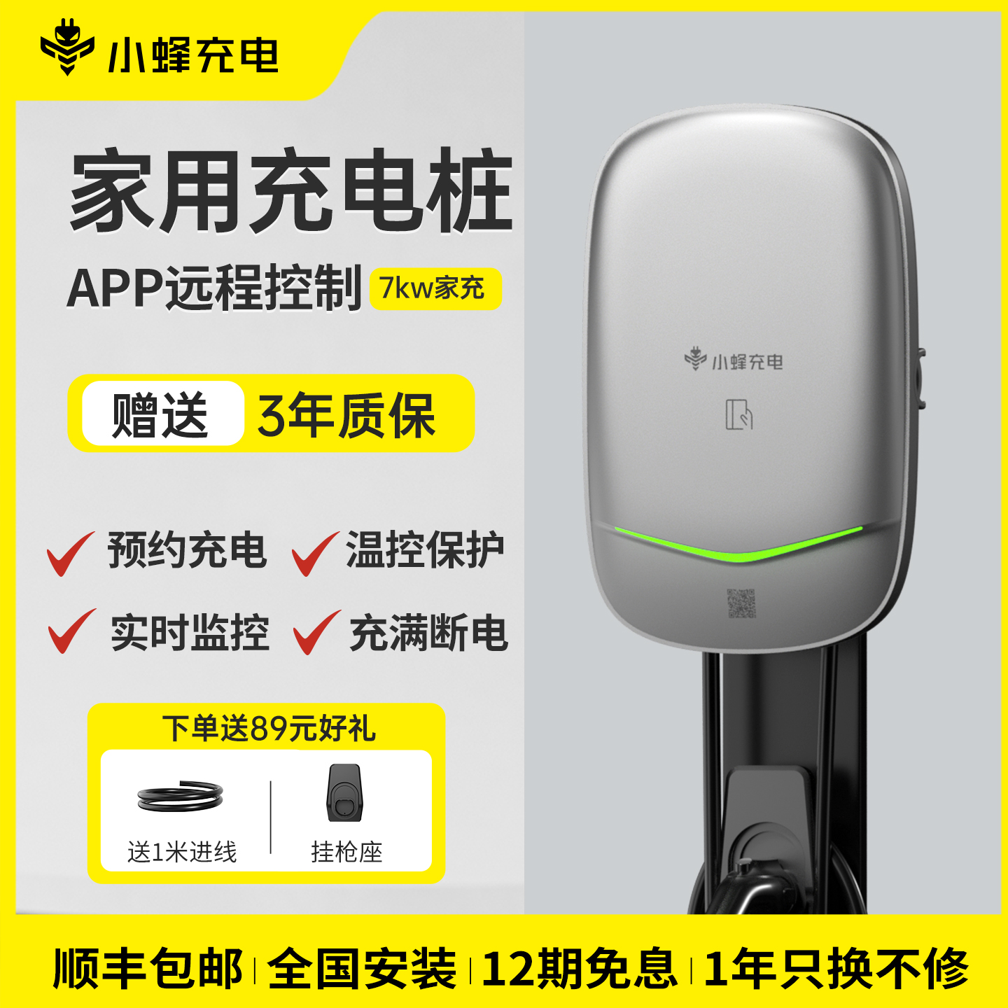 小蜂充电桩7kW适配99%车型