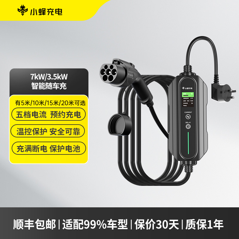 小蜂便携随车充7kw适配99%车型
