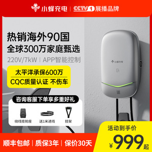 小蜂充电桩7kW新能源汽车充电器枪通用特斯拉大众问界别克比亚迪