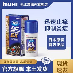 无比滴日本进口EX加强35ml皮炎湿疹消肿液止痒液