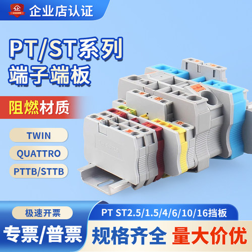 PT-ST2.5/4/6/10端子端板PTTB封板TWIN挡板QUATTRO终端侧板隔堵片