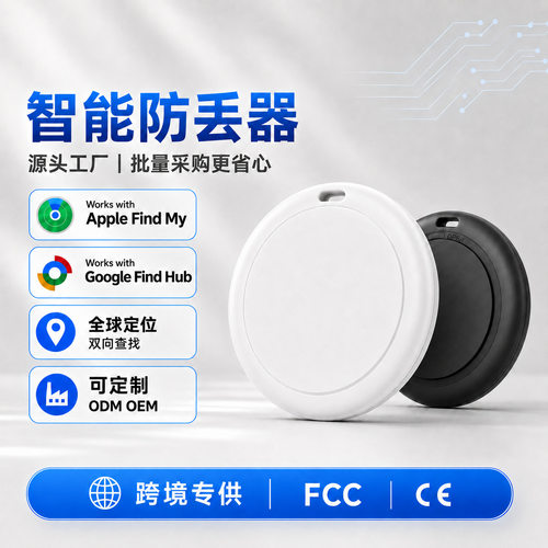 AX012安卓双系统厂家直销蓝牙防丢器钱包行李钥匙定位器苹果专用