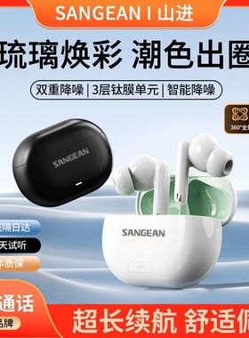 山进Blues03入耳式无线蓝牙耳机高音质高颜值运动音乐超长续航