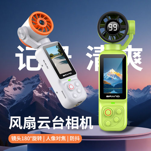 口袋高清手持相机风扇拍摄记录仪运动录音录像相机云台超清防抖