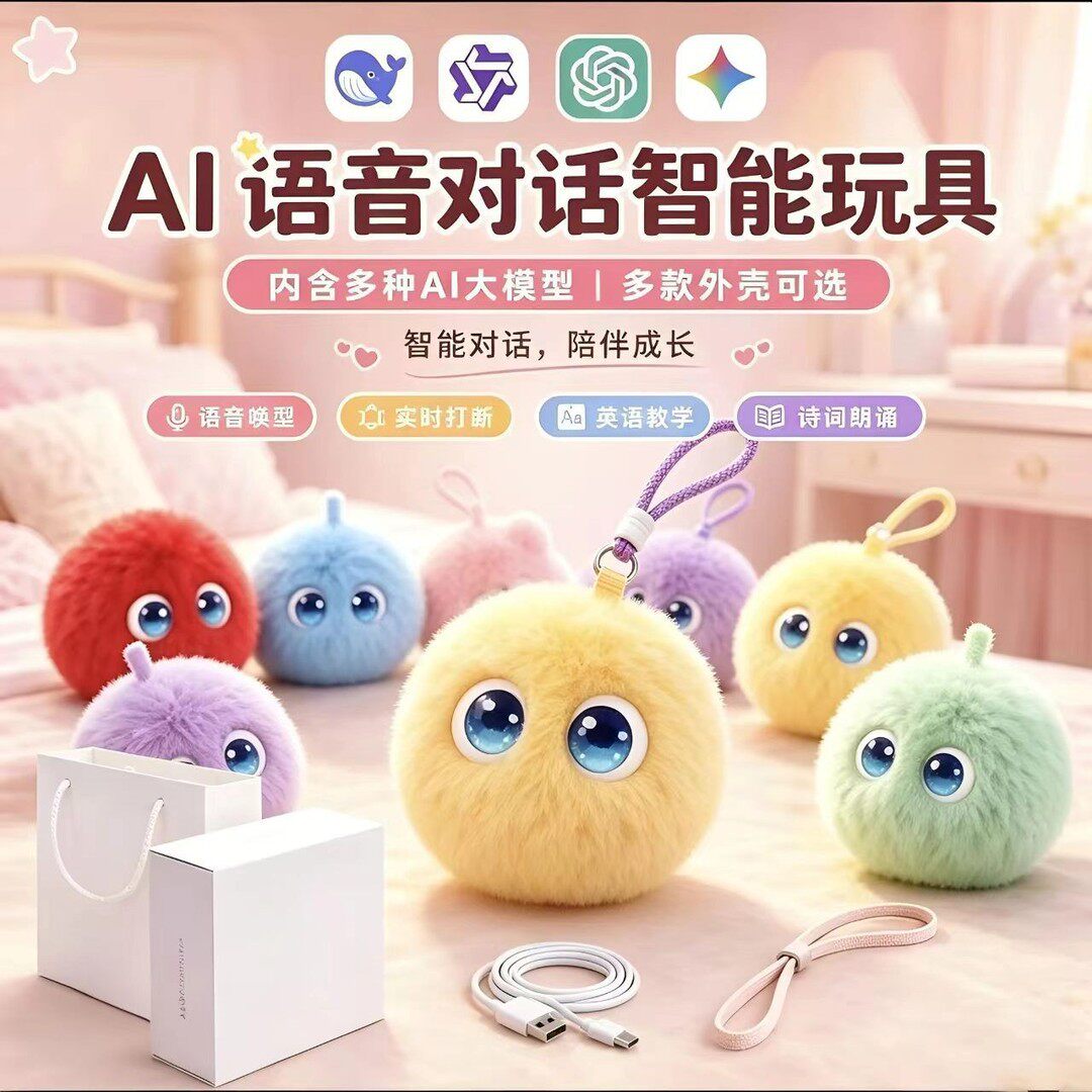 陪伴福崽AI语音豆包智能儿童礼物电子宠物机器人毛绒玩具学习对话