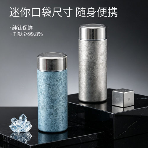 纯钛口袋杯220ml便携轻巧迷你保温杯通勤随行办公小巧真空钛水杯